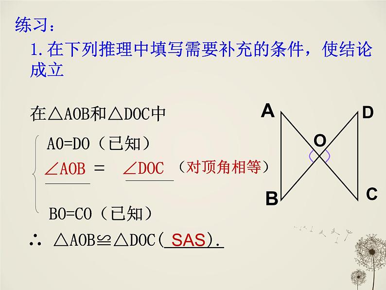 人教数学八上12.2 三角形全等的判定SAS56p课件PPT07