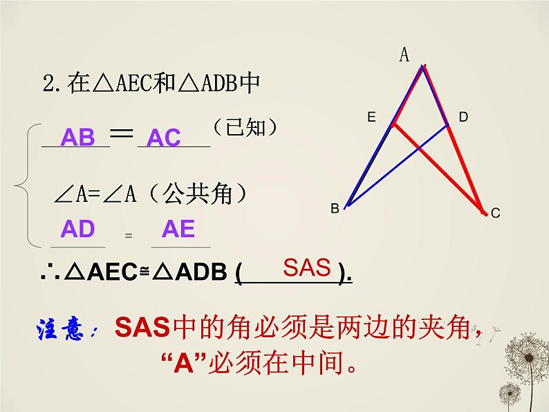 人教数学八上12.2 三角形全等的判定SAS56p课件PPT08