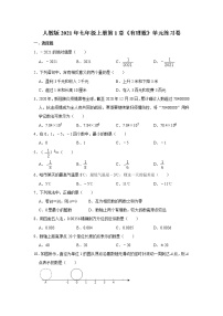 数学第一章 有理数综合与测试课时作业