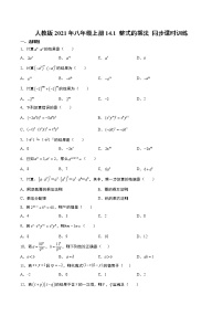 初中人教版14.1.4 整式的乘法课后测评