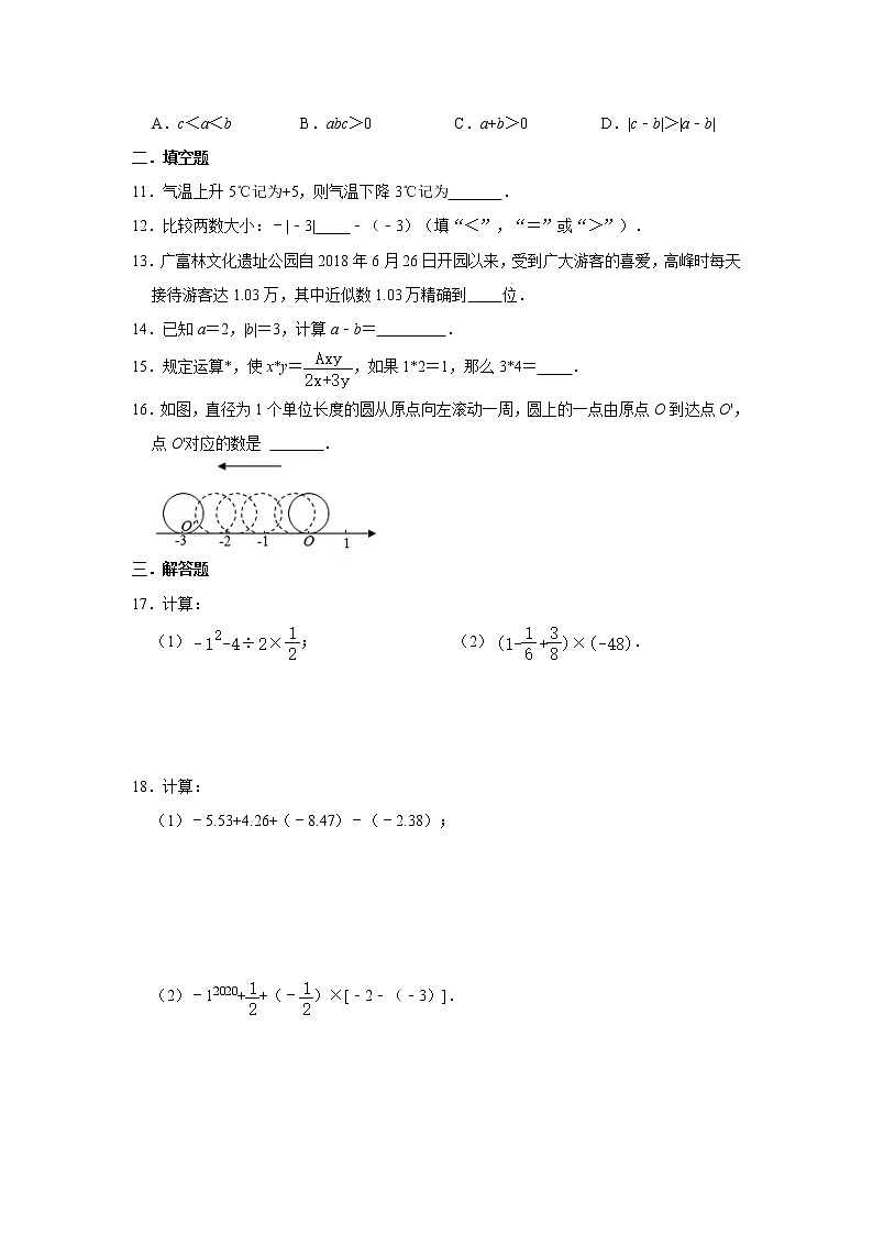 人教版2021年七年级上册第1章《有理数》单元复习训练卷 word版，含答案第2页
