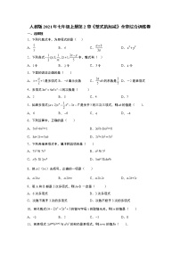 初中数学人教版七年级上册第二章 整式的加减综合与测试课堂检测