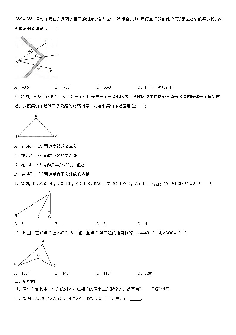 人教版2021年八年级上册第12章《全等三角形》全章综合训练卷  word版，含解析第2页