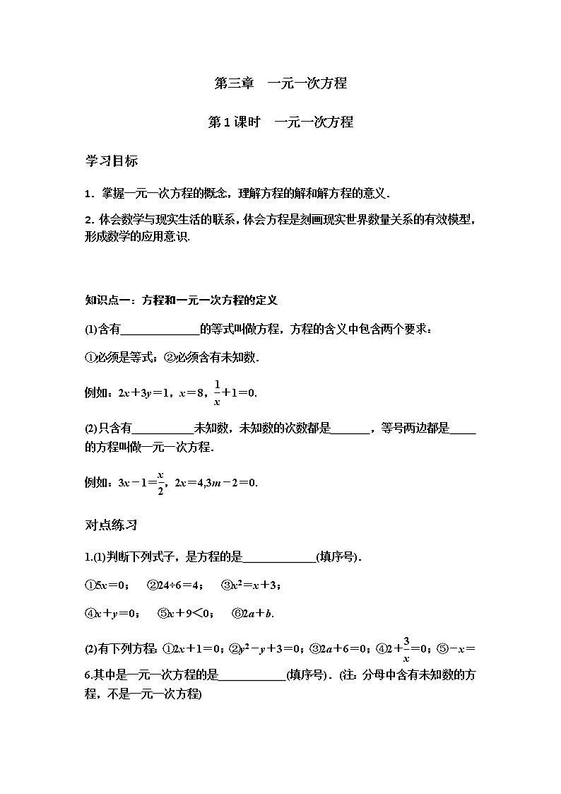 人教版七年级上数学第三章一元一次方程 第1课时一元一次方程  学案第1页