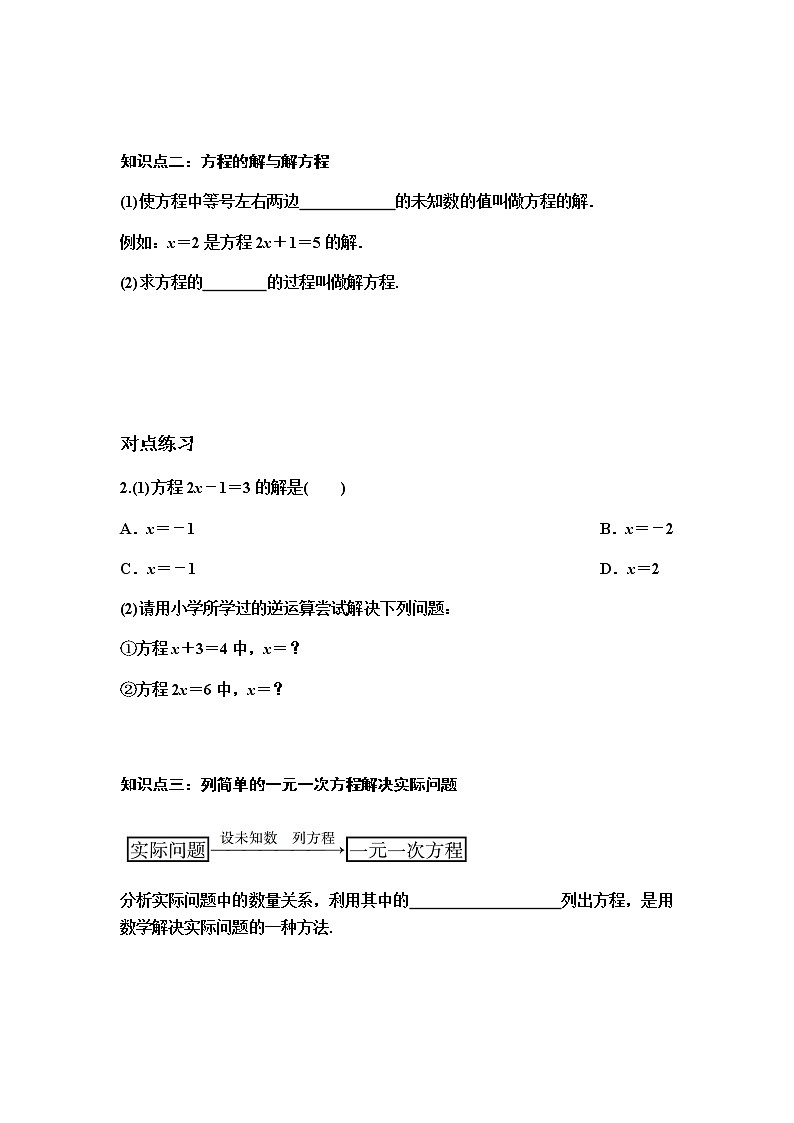 人教版七年级上数学第三章一元一次方程 第1课时一元一次方程  学案第2页
