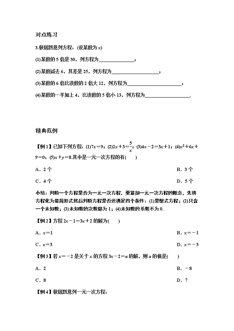 人教版七年级上数学第三章一元一次方程 第1课时一元一次方程  学案第3页