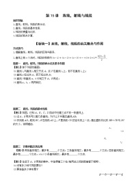 初中人教版4.2 直线、射线、线段导学案