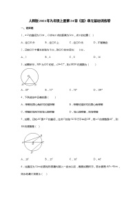 数学九年级上册第二十四章 圆综合与测试课后练习题