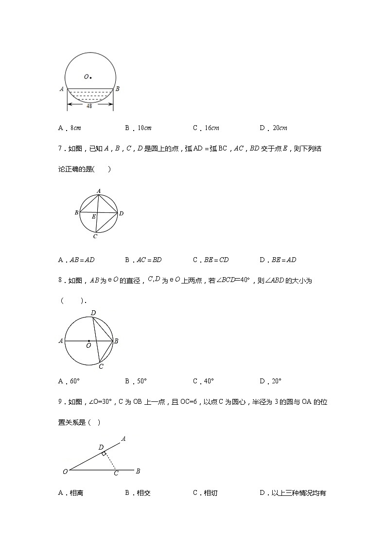 人教版2021年九年级上册第24章《圆》单元基础训练卷 无答案第2页