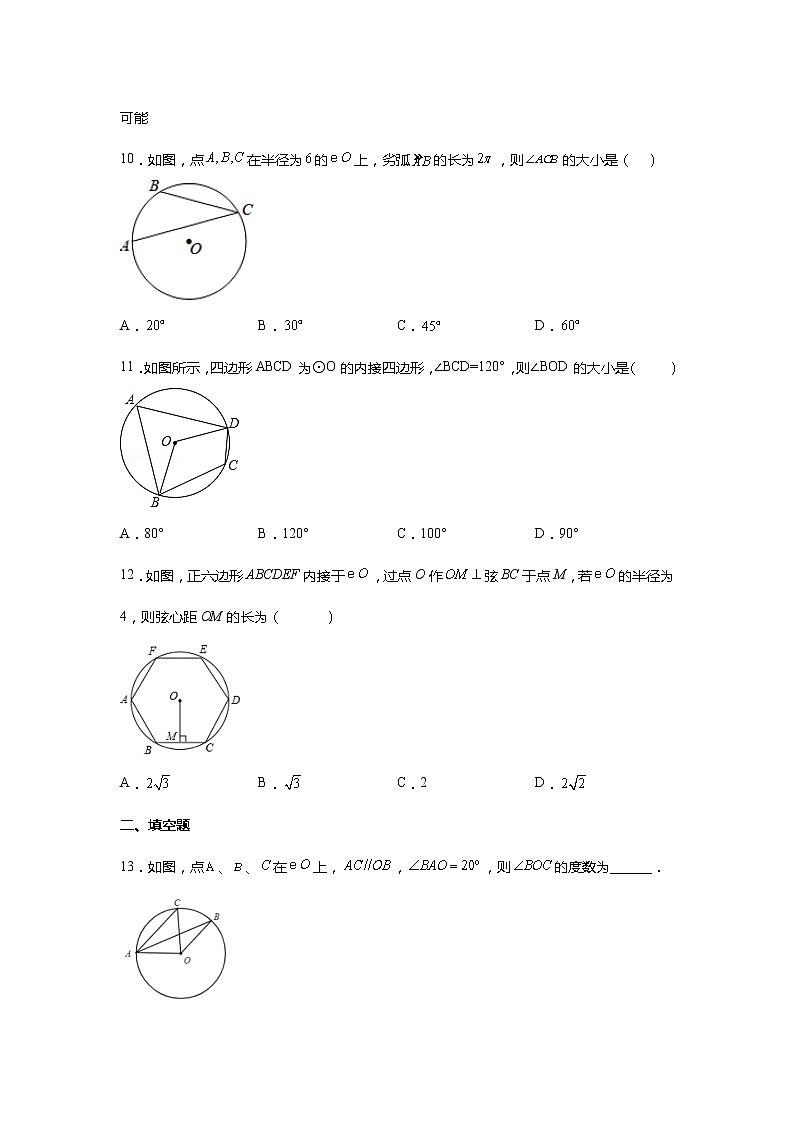 人教版2021年九年级上册第24章《圆》单元基础训练卷 无答案第3页