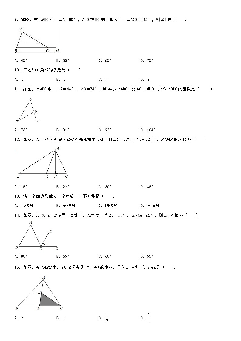 人教版2021年八年级上册第11章《三角形》单元复习训练卷 含答案02