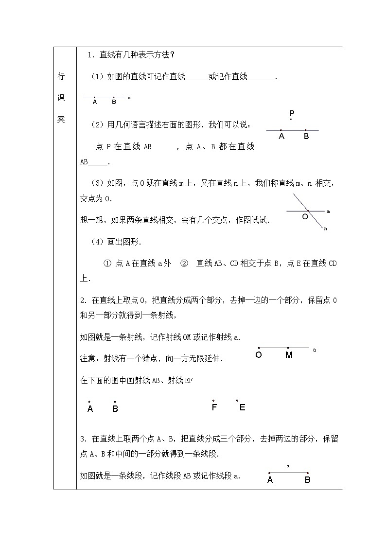 人教版七年级数学上册导学案：4.2  直线、射线、线段02