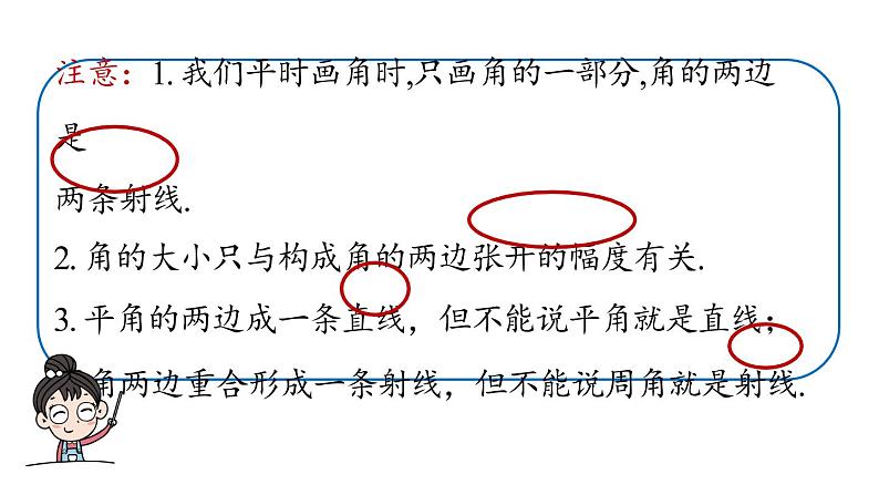 4.3.1 角课件 2021—2022学年人教版数学七年级上册第7页