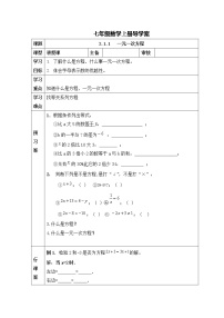 人教版七年级上册3.1.1 一元一次方程学案