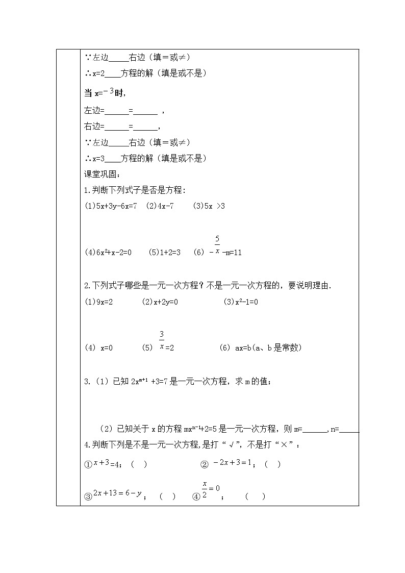 人教版七年级数学上册导学案：3.1.1   一元一次方程02