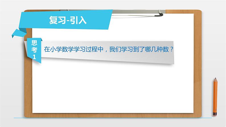 2021年人教版七年级数学上册《正数和负数》课件第2页