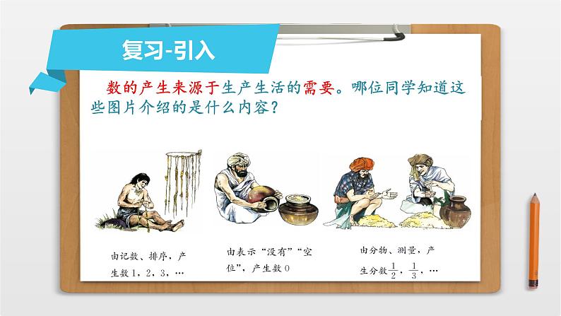 2021年人教版七年级数学上册《正数和负数》课件第3页