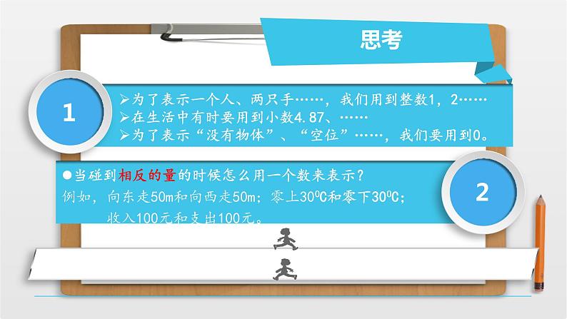 2021年人教版七年级数学上册《正数和负数》课件第5页