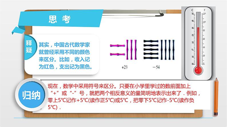 2021年人教版七年级数学上册《正数和负数》课件第6页