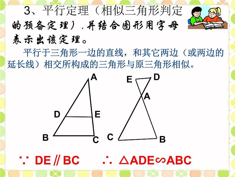 华师大版数学九年级上册  23.3.2相似三角形的判定(一) 课件04