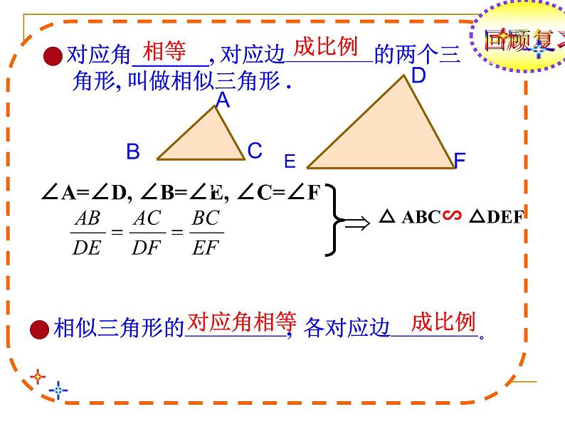 华师大版数学九年级上册  23.3.2相似三角形的判定 课件第2页