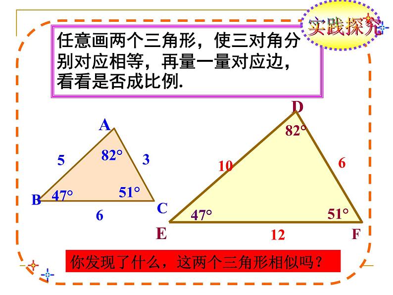 华师大版数学九年级上册  23.3.2相似三角形的判定 课件第5页