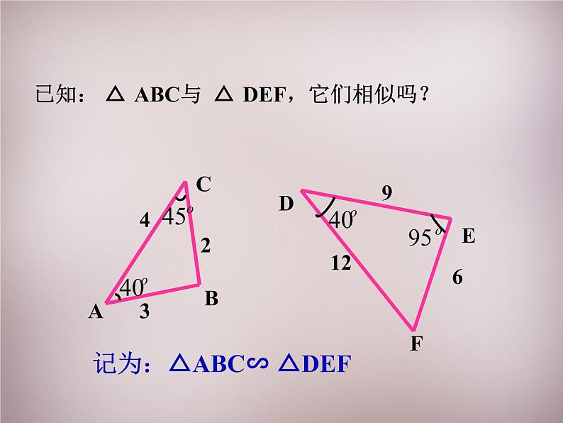 23.3.1相似三角形 华师大版数学九年级上册 课件3第5页