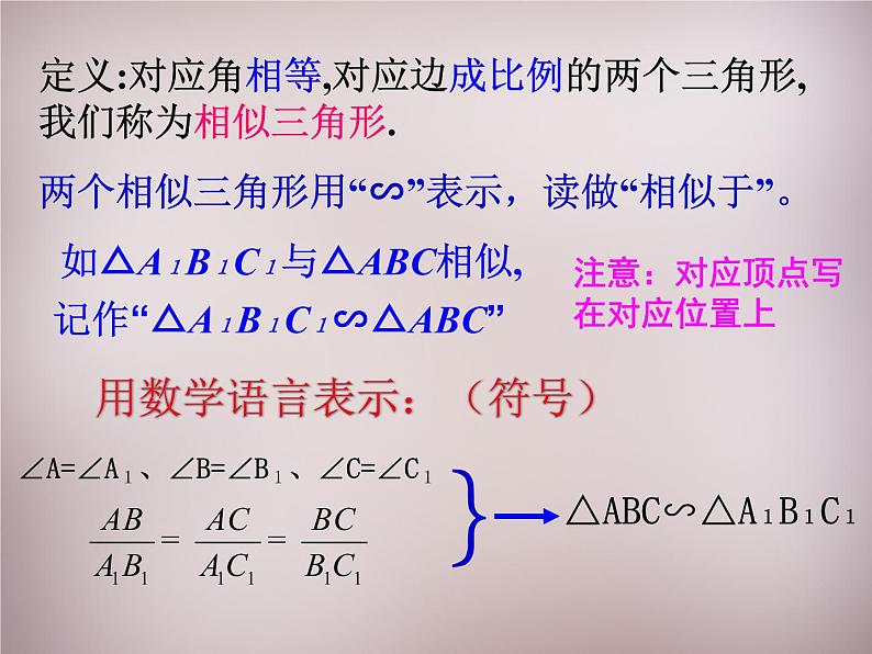 23.3.1相似三角形 华师大版数学九年级上册 课件3第6页