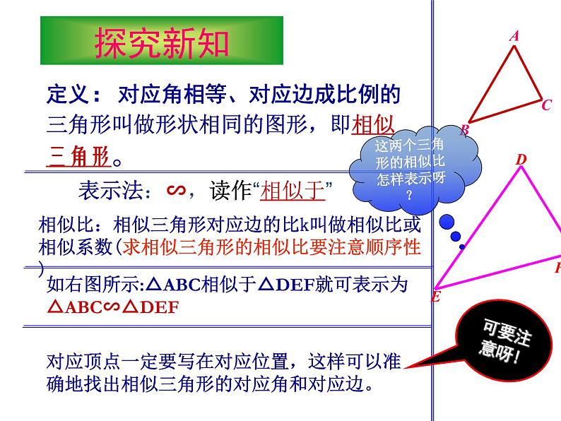 23.3.1相似三角形 华师大版数学九年级上册 课件03