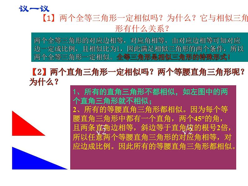 23.3.1相似三角形 华师大版数学九年级上册 课件05