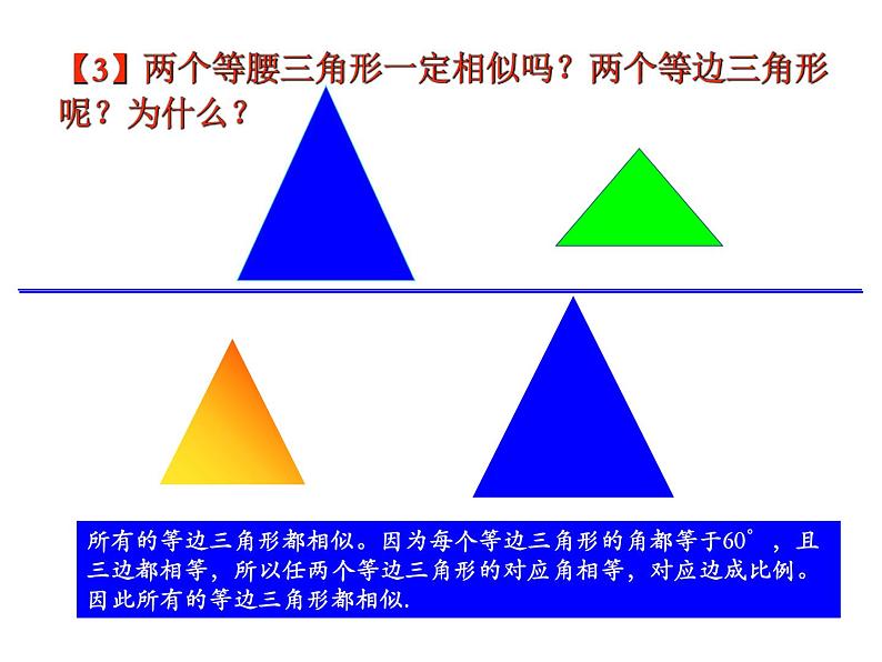 23.3.1相似三角形 华师大版数学九年级上册 课件06