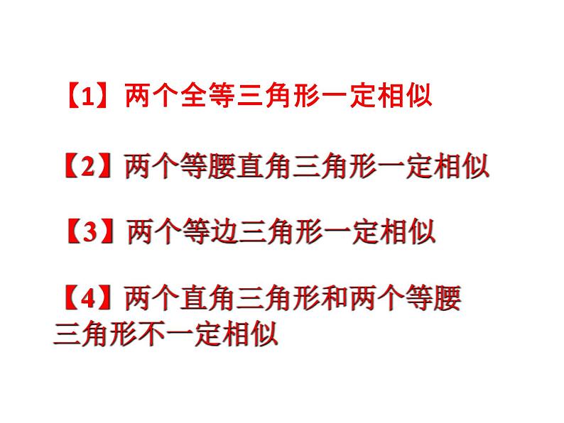 23.3.1相似三角形 华师大版数学九年级上册 课件07