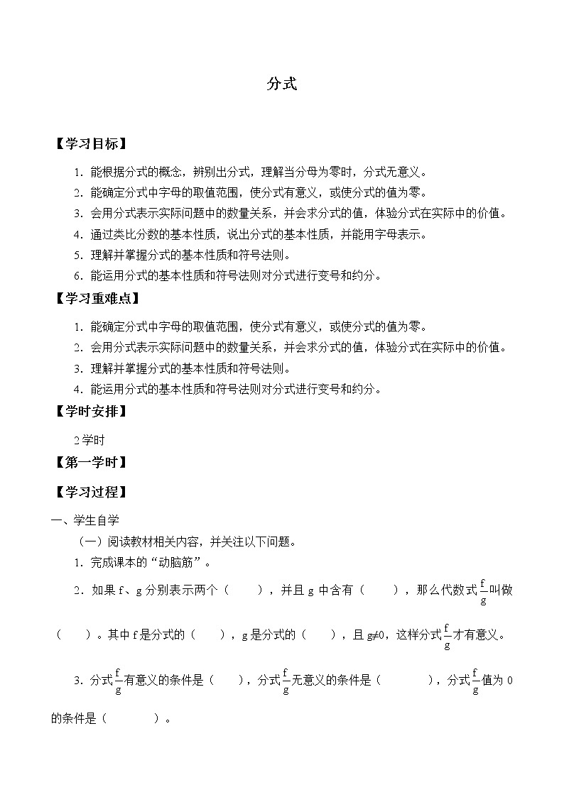 湘教版八年级上册数学 第一章 分式《分式》学案01