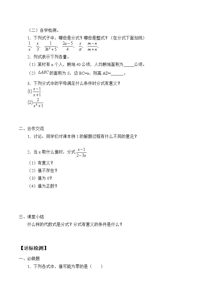 湘教版八年级上册数学 第一章 分式《分式》学案02