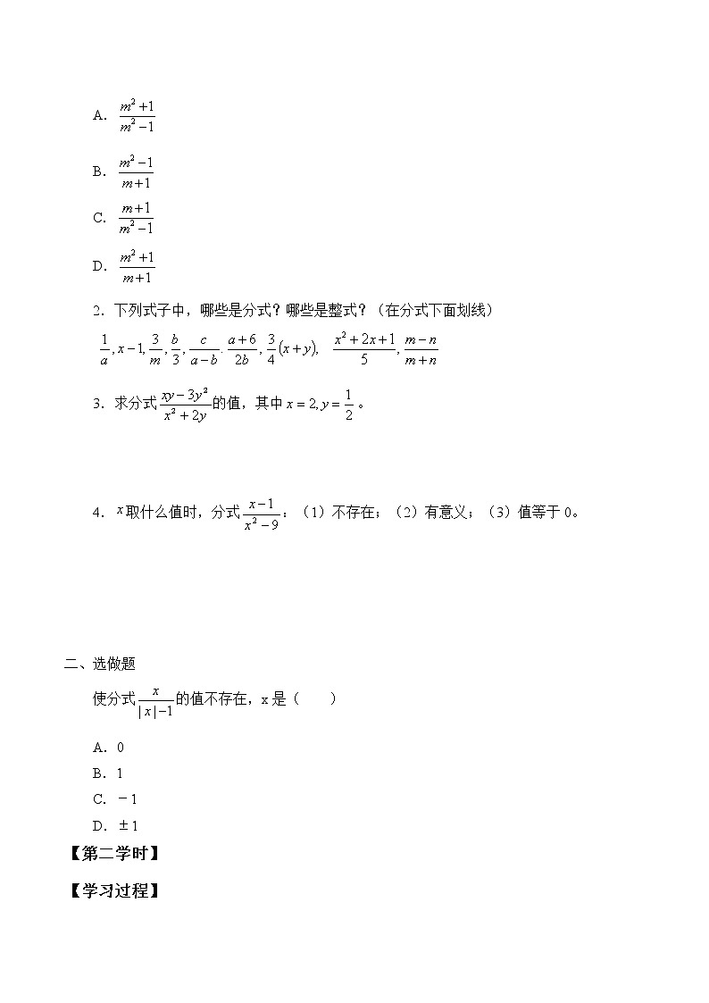 湘教版八年级上册数学 第一章 分式《分式》学案03