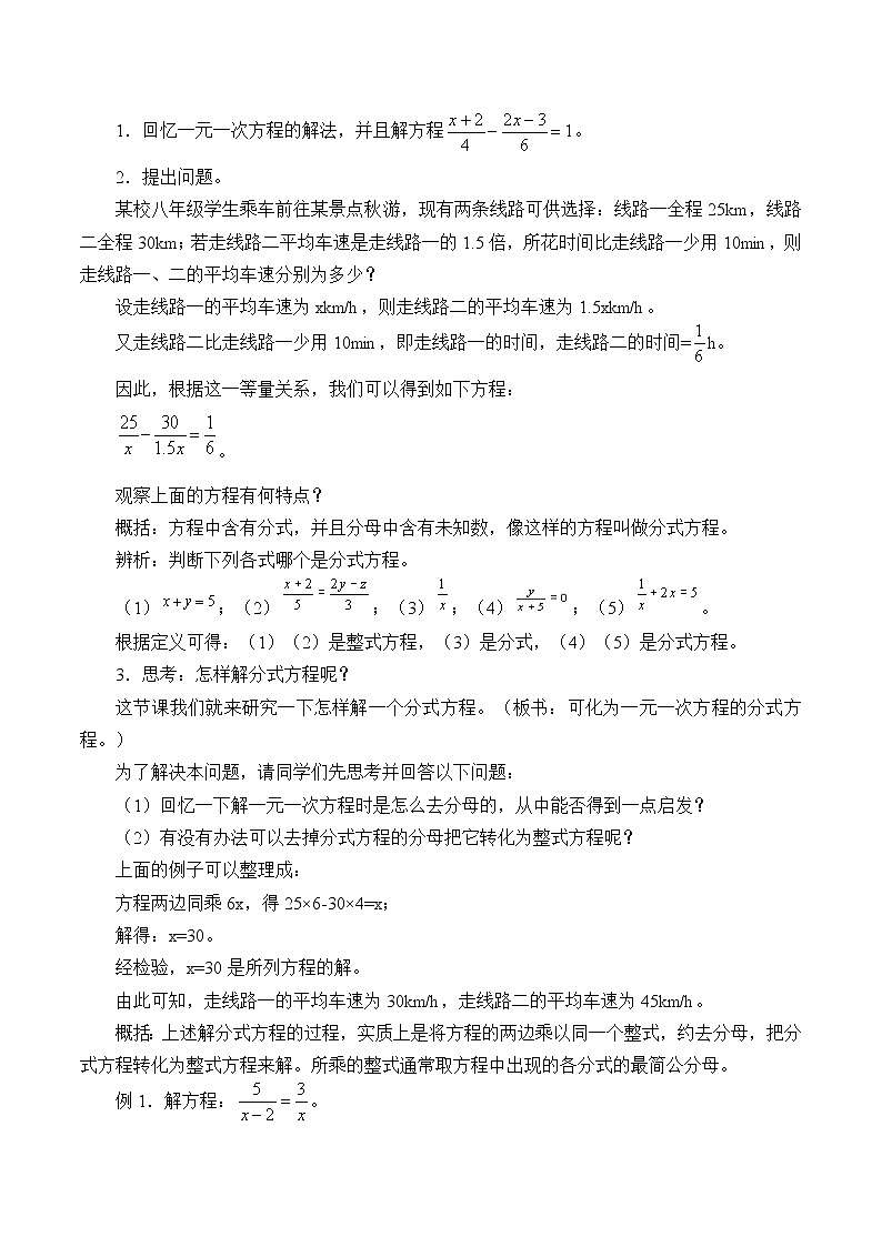 湘教版八年级上册数学 第一章 分式《可化为一元一次方程的分式方程》教案第2页