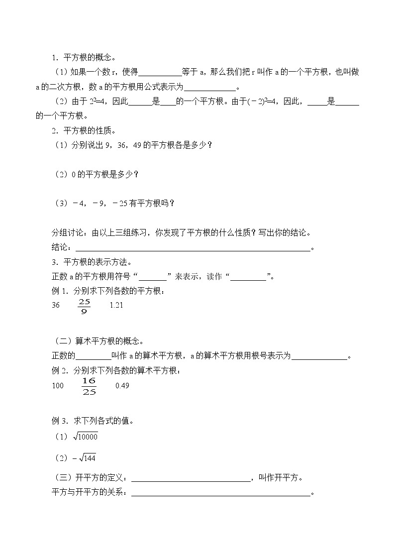 湘教版八年级上册数学 第三章  实数《平方根》学案第2页