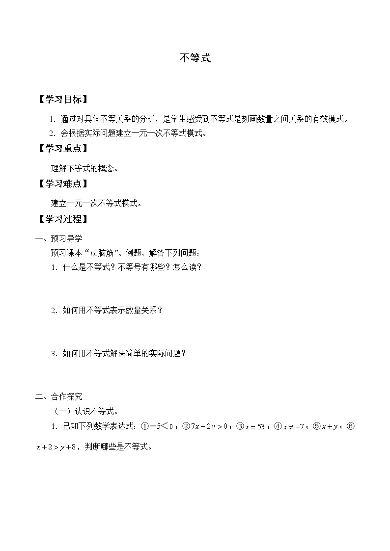 湘教版八年级上册数学 第四章  一元一次不等式（组）《不等式》学案第1页