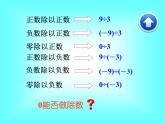 1.4.2 第1课时 有理数的除法法则2课件PPT