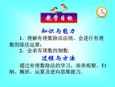 1.4.2 第1课时 有理数的除法法则2课件PPT