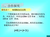 1.3.1 第1课时 有理数的加法法则1课件PPT