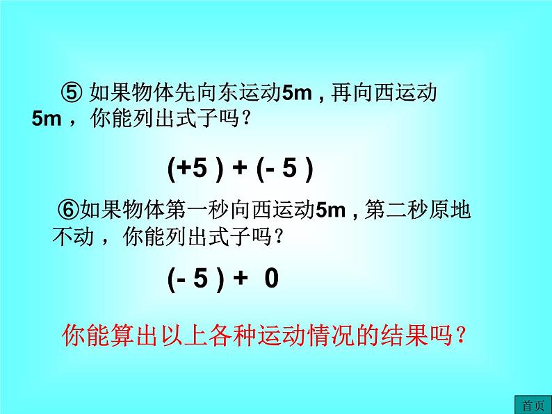 1.3.1 第1课时 有理数的加法法则1课件PPT06