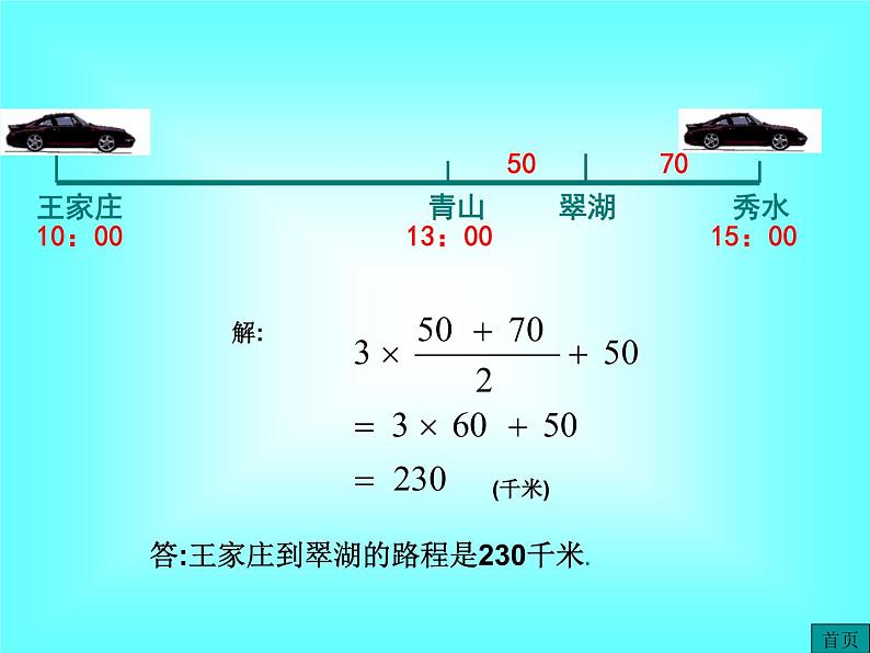 3.1.1 一元一次方程1课件PPT04