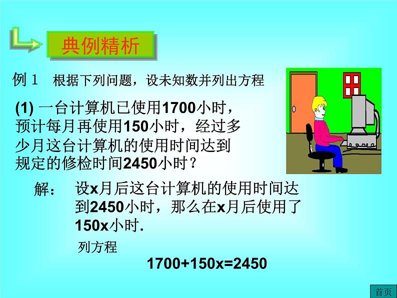 3.1.1 一元一次方程1课件PPT08