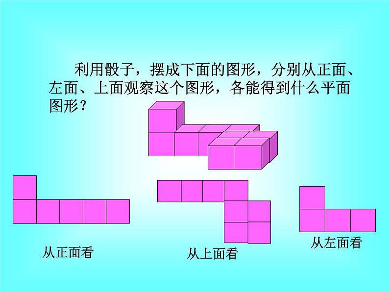 4.1.1 第2课时 从不同的方向看立体图形和立体图形的展开图2课件PPT07