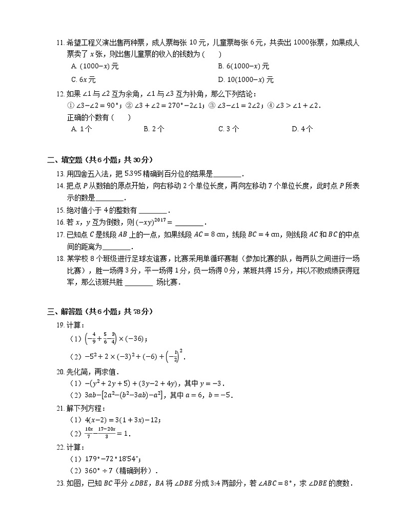 2019-2020学年天津市蓟县、宁河县、武清区、静海县七上期末数学试卷02