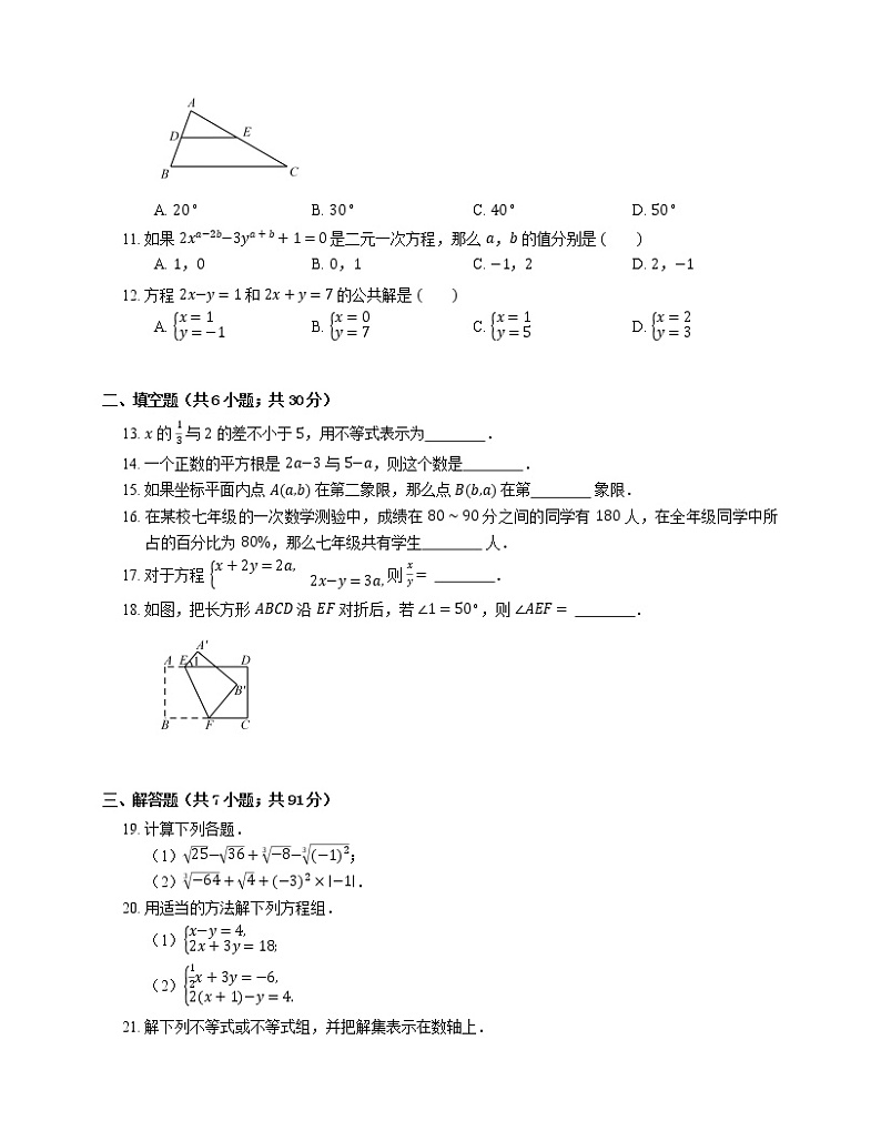 2019-2020学年天津市部分区七下期末数学试卷第2页
