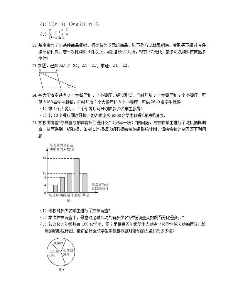 2019-2020学年天津市部分区七下期末数学试卷第3页