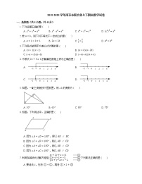 2019-2020学年南京市联合体七下期末数学试卷