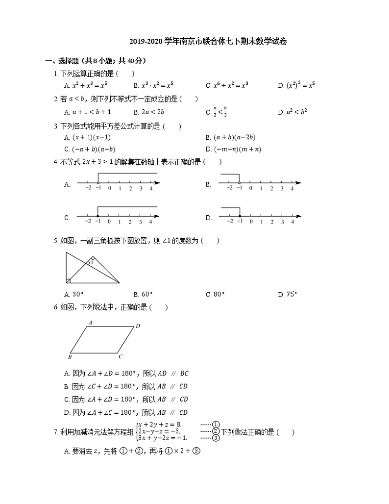 2019-2020学年南京市联合体七下期末数学试卷第1页